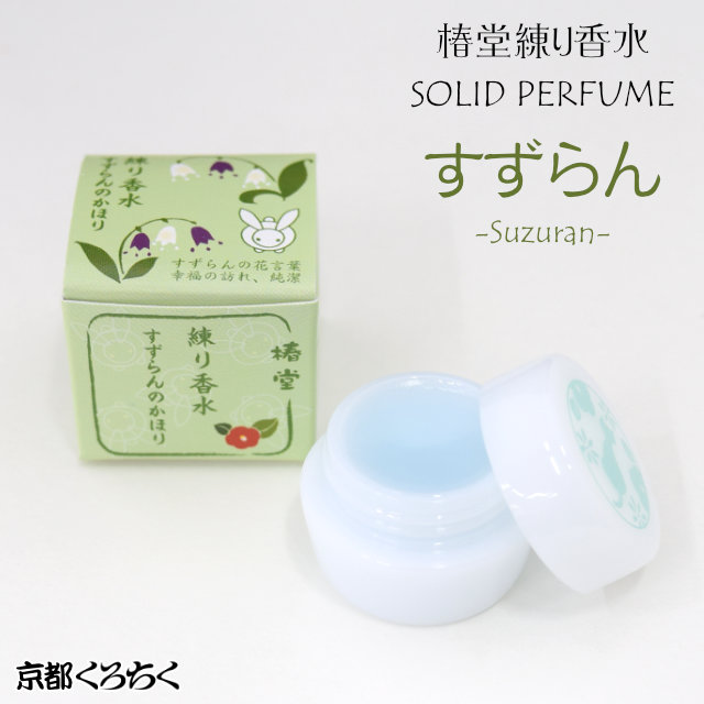 楽天市場】【 椿堂シリーズ 】 くろちく 「 練り香水 すずらんのかほり