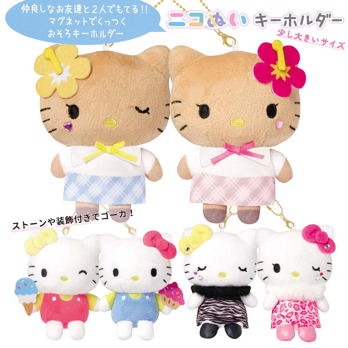 楽天市場】サンリオキャラクターズ ニコぬいキーホルダー Lサイズ