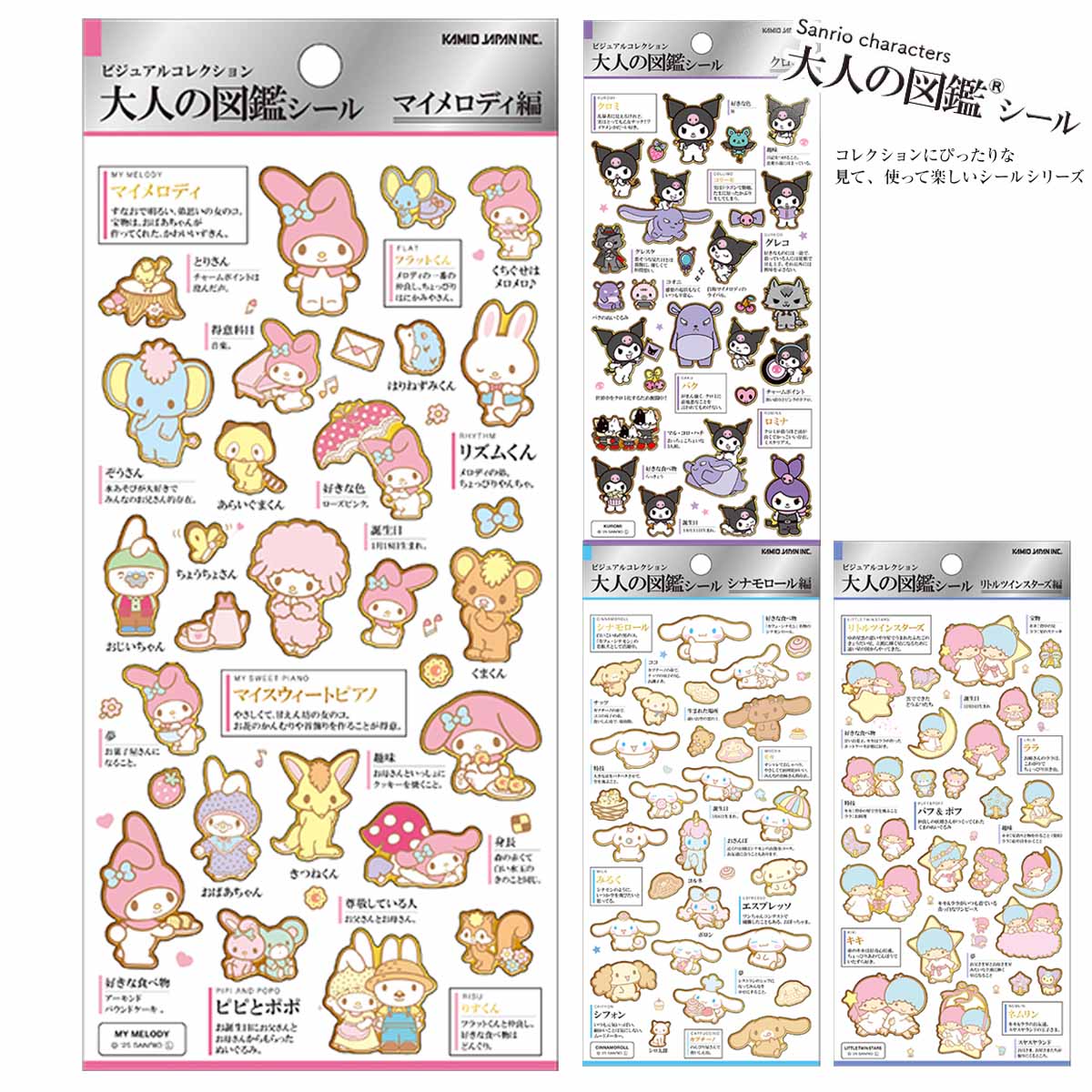 楽天市場】【2-3営業日出荷】 大人の図鑑シール サンリオ