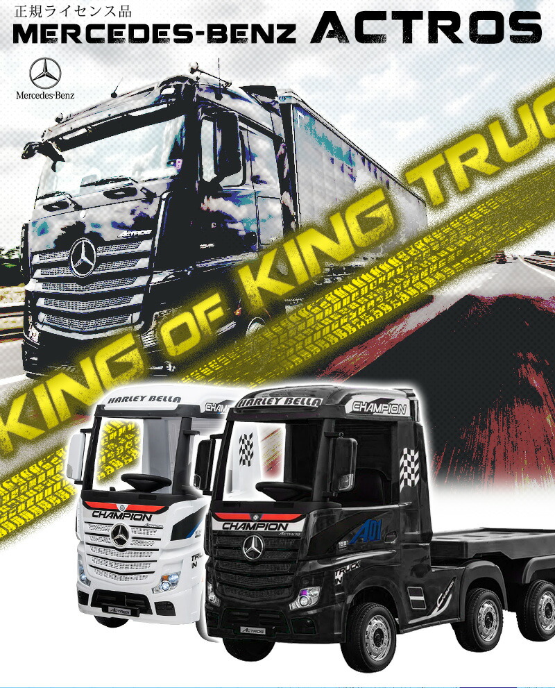 Mercedes-Benz アクトロス 2chリモコン ラジコン トレーラー Mercedes