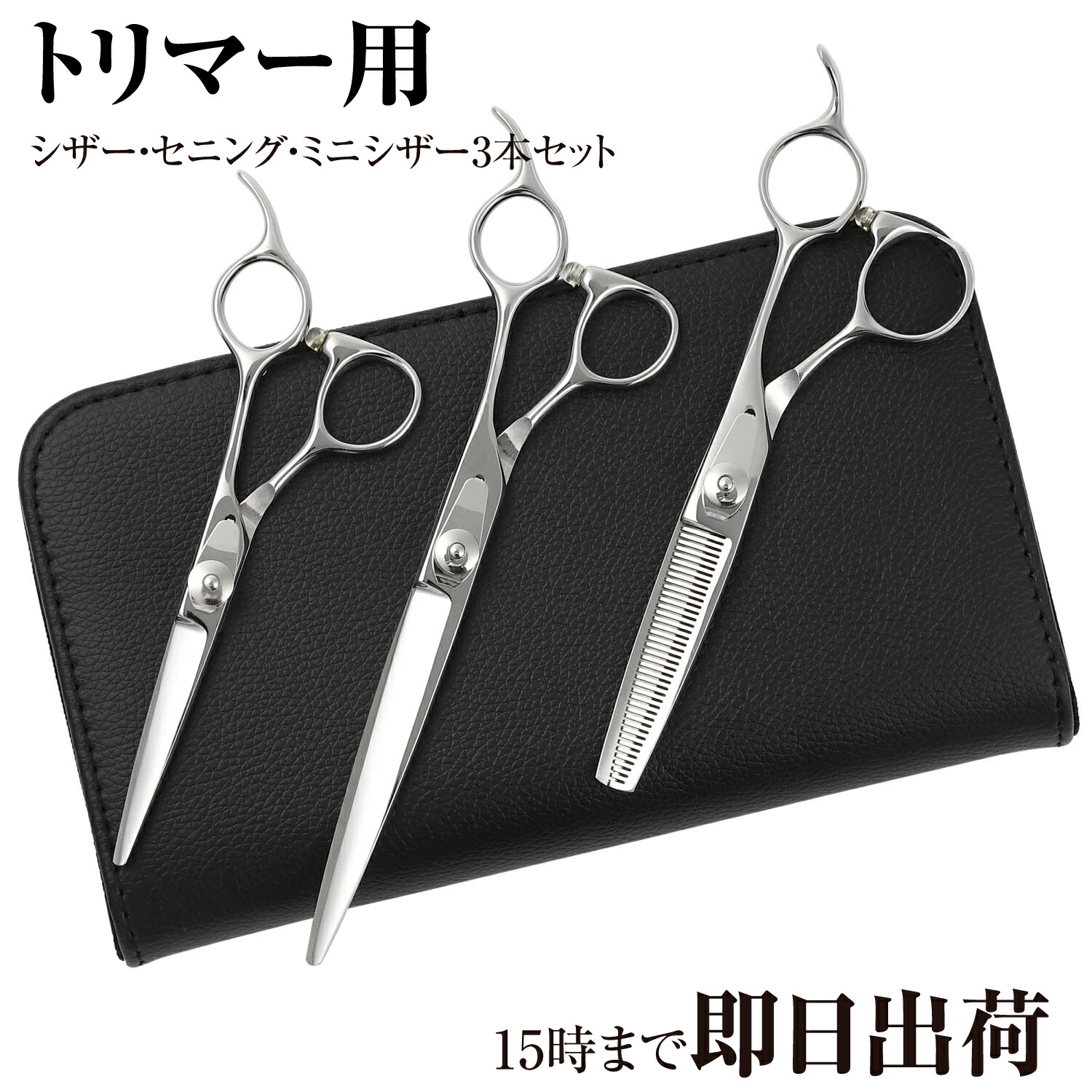 楽天市場】シザー セットの通販