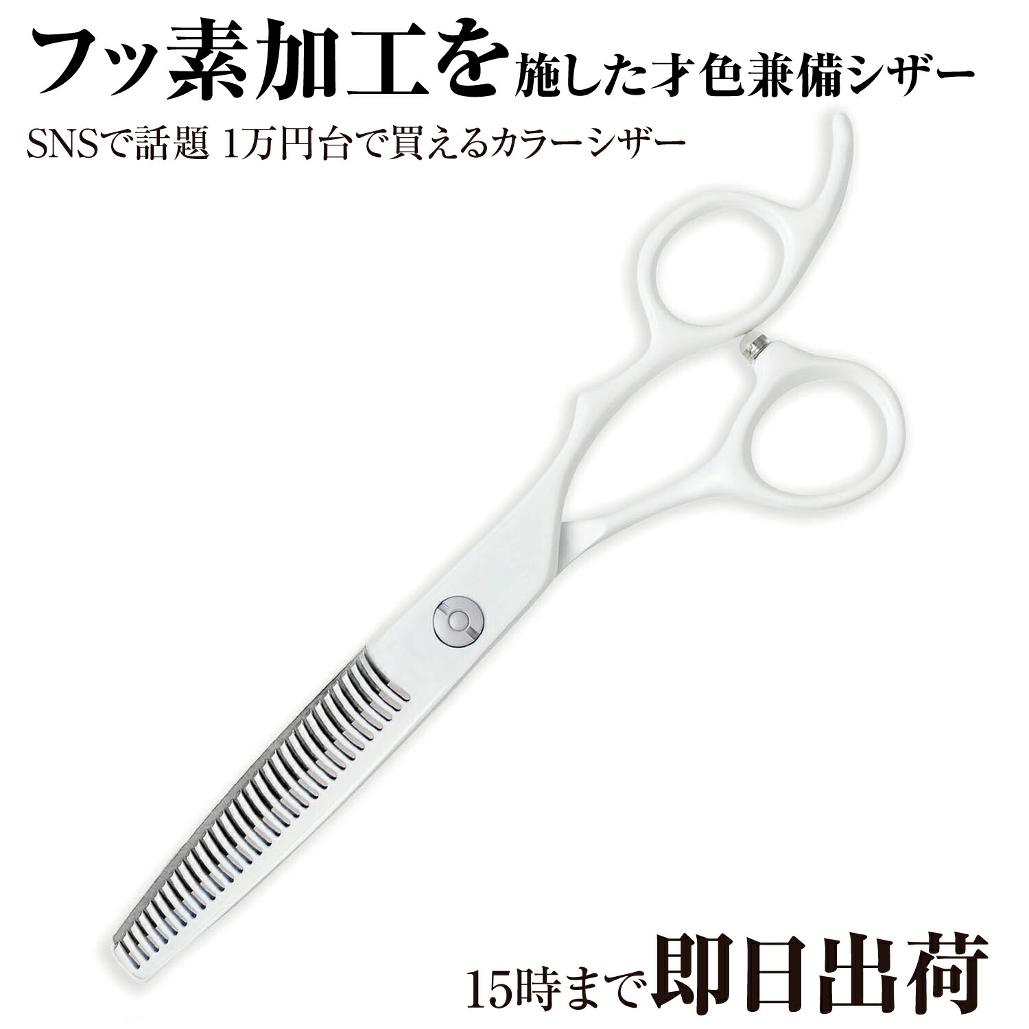 切れ味と抜け感の良い理美容師プロ用セニングシザースキバサミすきばさ