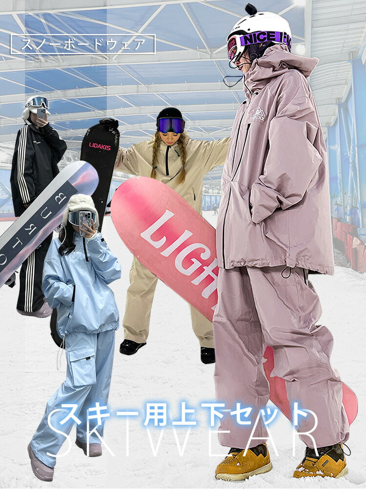楽天市場】スキーウェア スノーボードウェア レディース 上下セット