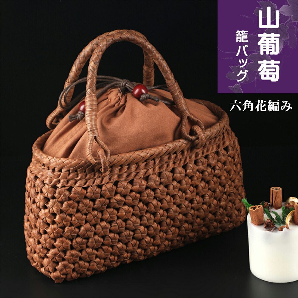 楽天市場】『楽天1位獲得』職人手作り 六角花編み 山葡萄かごバッグ 綿