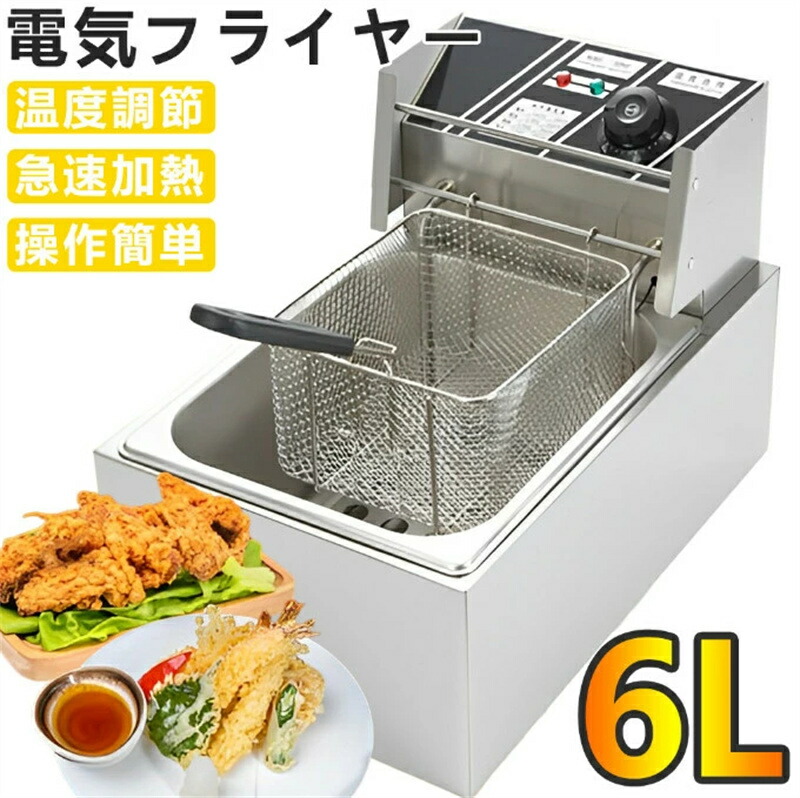 卓上電気フライヤー 業務用」の人気商品一覧 | 安い商品を通販サイト
