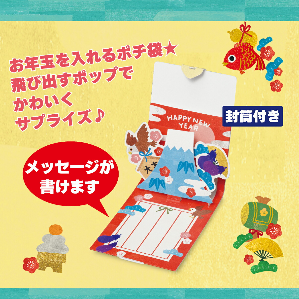 楽天市場】お年玉袋 たまGETTA たまげった ポチ袋 飛び出す