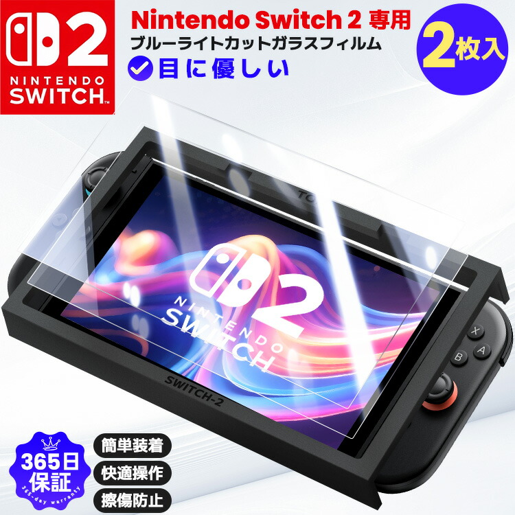 楽天市場】【クーポンで1,045~円】 Nintendo Switch2 液晶保護 ガラス