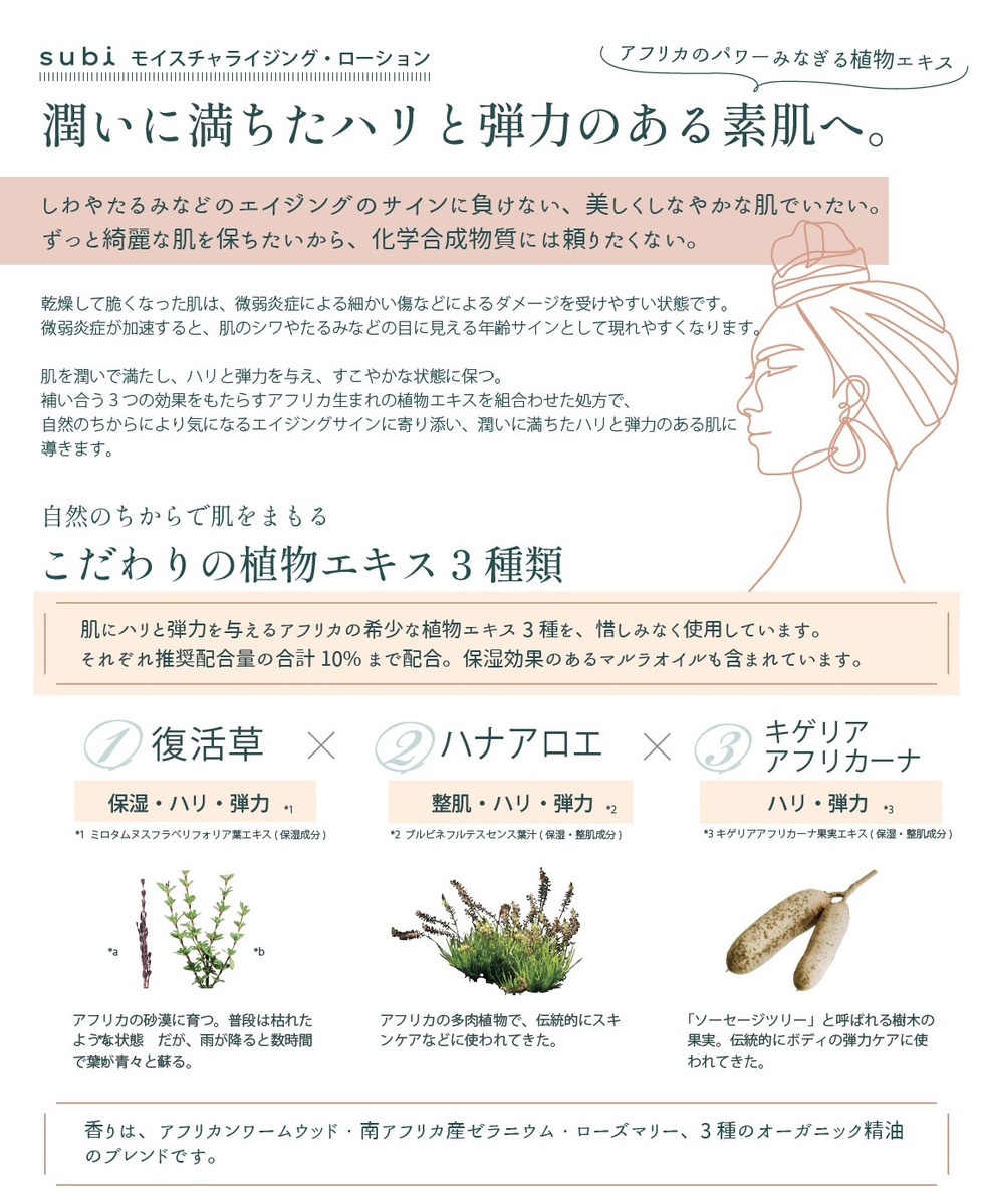 楽天市場】高保湿 化粧水 モイスチャライジング・ローション subi