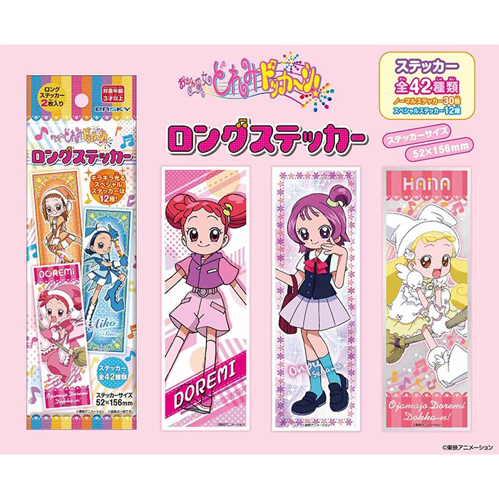 楽天市場】☆ゆうパケット☆おジャ魔女どれみドッカーン！ ロング