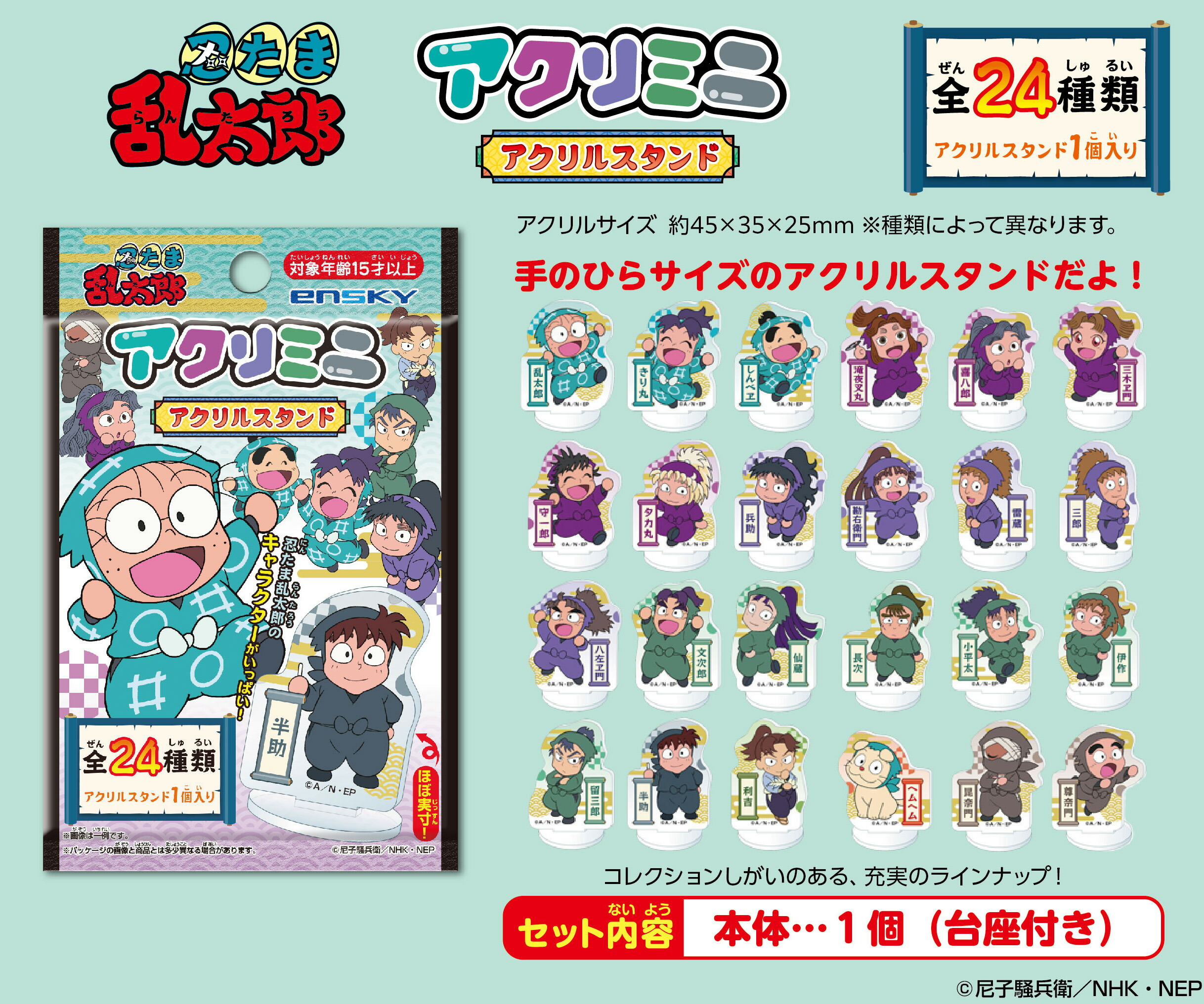 楽天市場】忍たま乱太郎 アクリミニ アクリルスタンド【24個入り