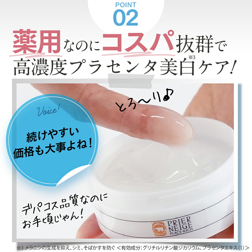 楽天市場】薬用プリエネージュ プラセリッチゲル(50g/お試し約1ヶ月分