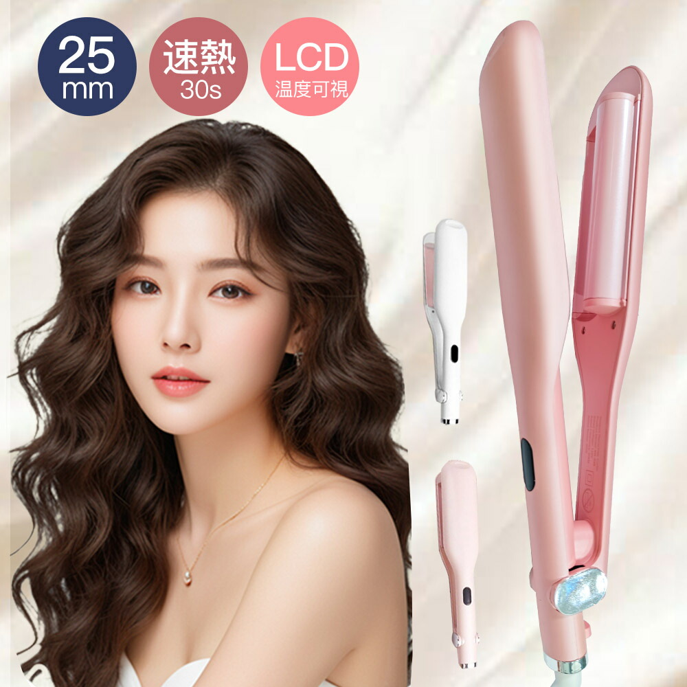 楽天市場】カールアイロン ウェーブアイロン 25mm ヘアアイロン