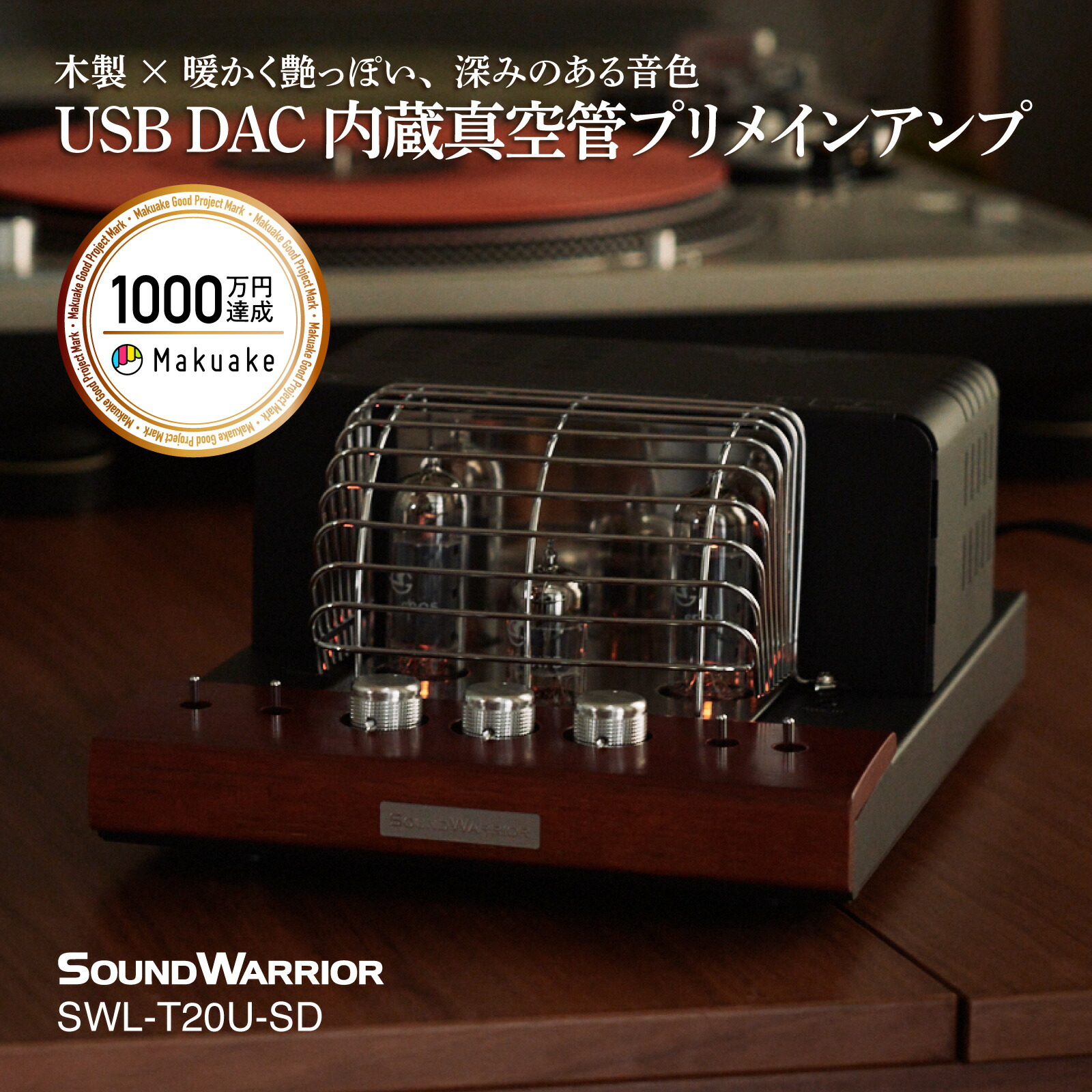 楽天市場】SWL-T20U-SD USB DAC内蔵 真空管プリメインアンプ | 真空管