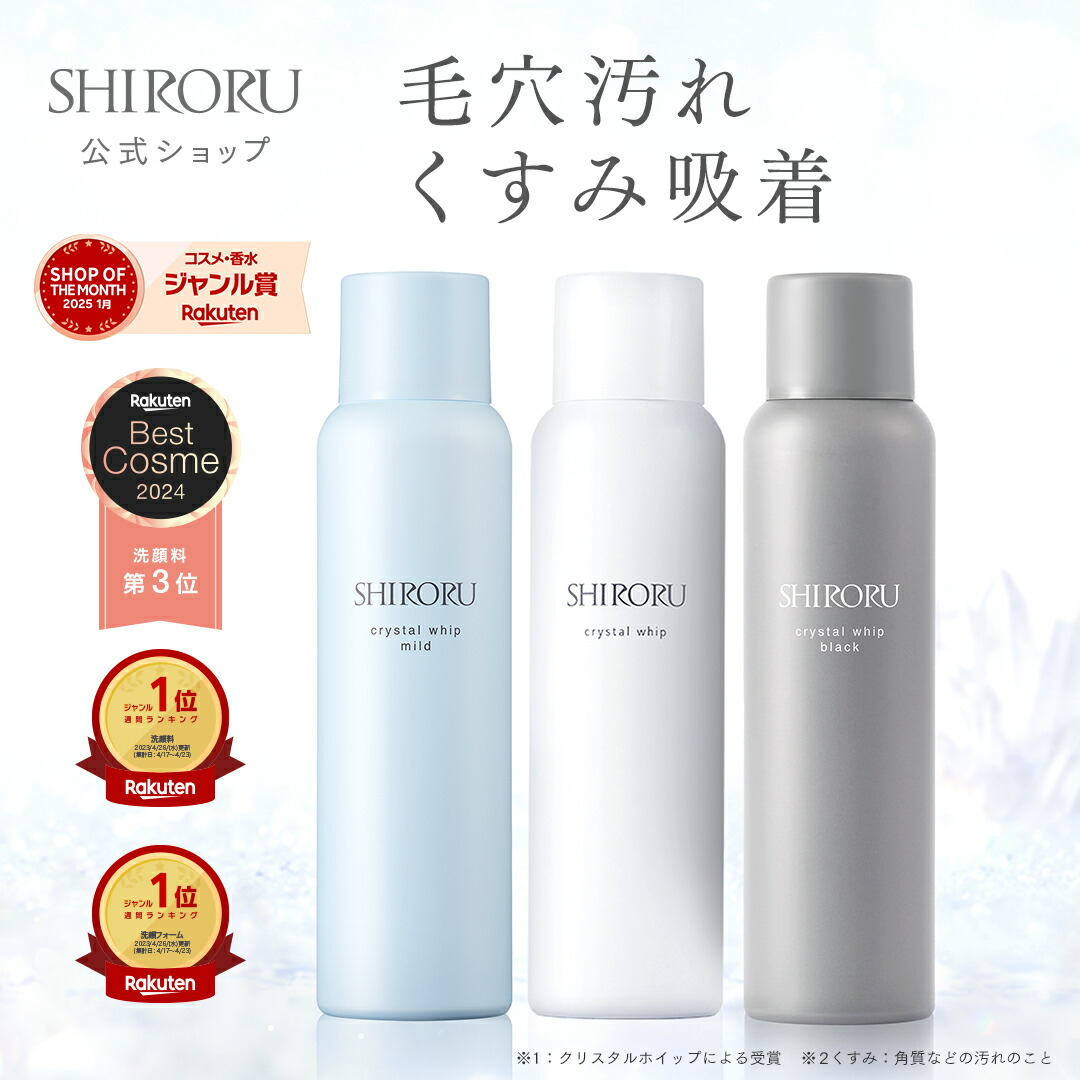 楽天市場】【2/28まで 300円クーポン有】SHIRORU（シロル）公式