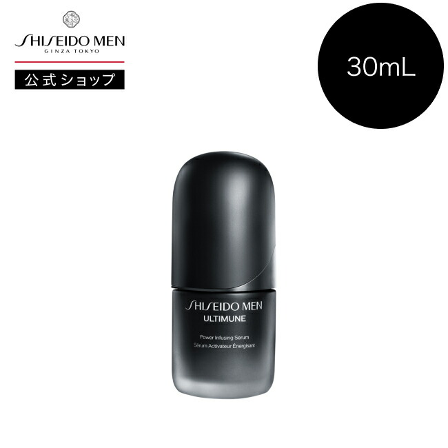 楽天市場】【SHISEIDO MEN公式】アルティミューン パワライジング