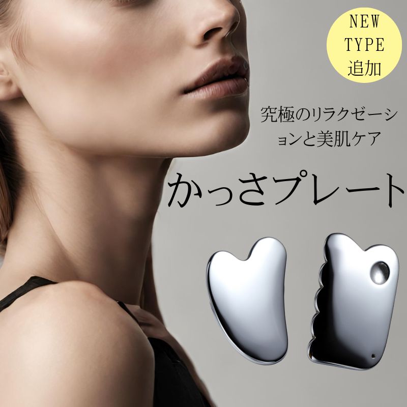 楽天市場】かっさプレート カッサ テラヘルツ 頭皮マッサージ 顔 美顔