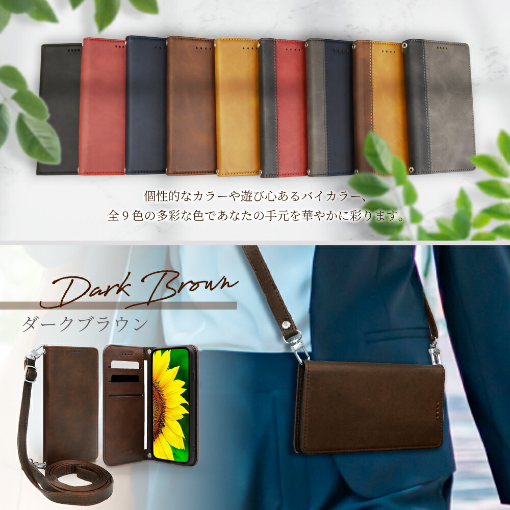 楽天市場】AQUOS sense10 ケース 手帳型 ショルダー AQUOS sense9