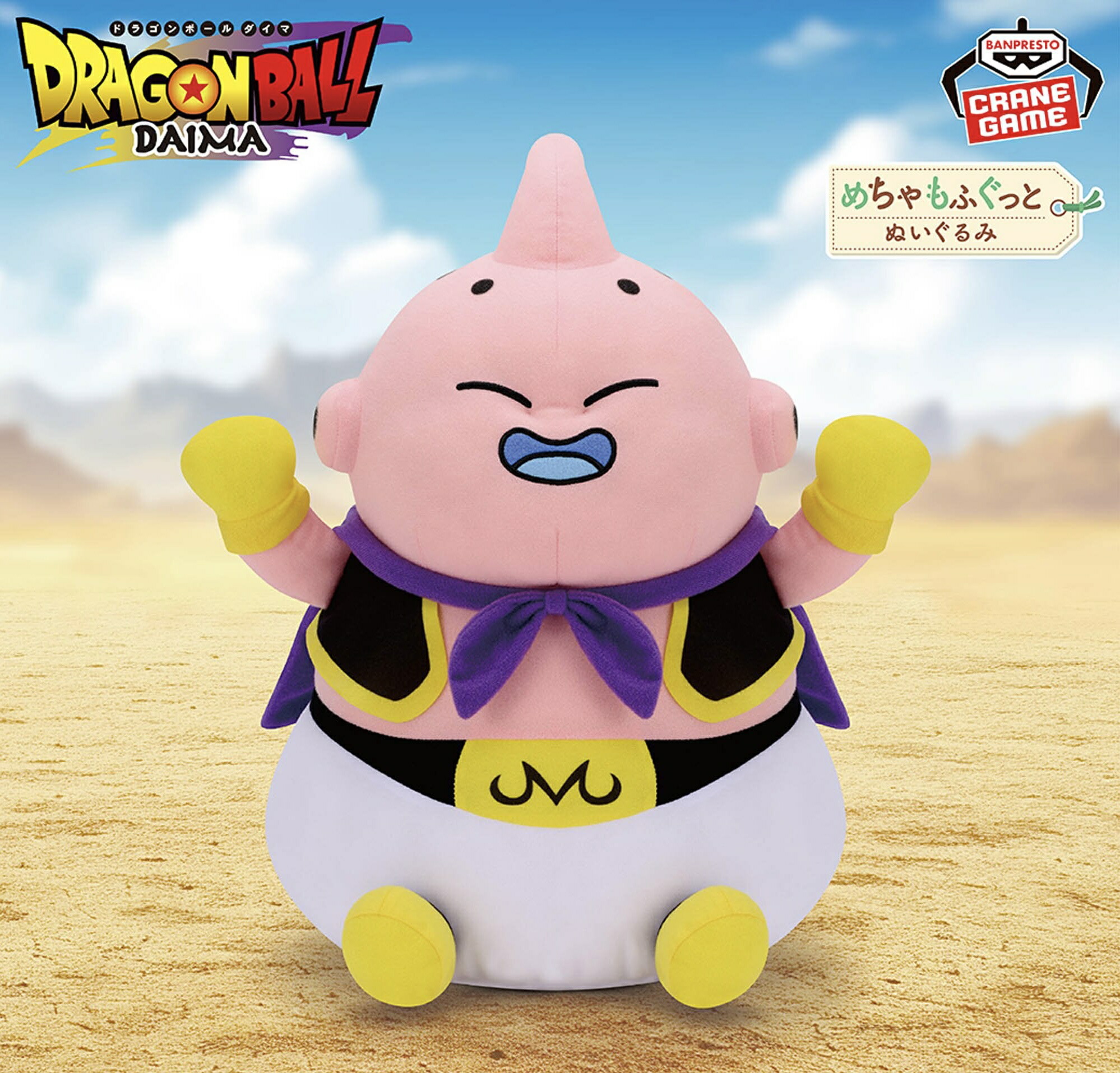 楽天市場】【魔人ブウ】ドラゴンボール DAIMA めちゃもふぐっと