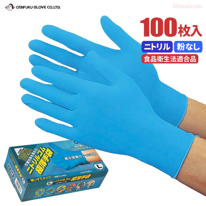 楽天市場】おたふく手袋 No.256 ニトリルゴム極薄手袋 【100枚入】 極