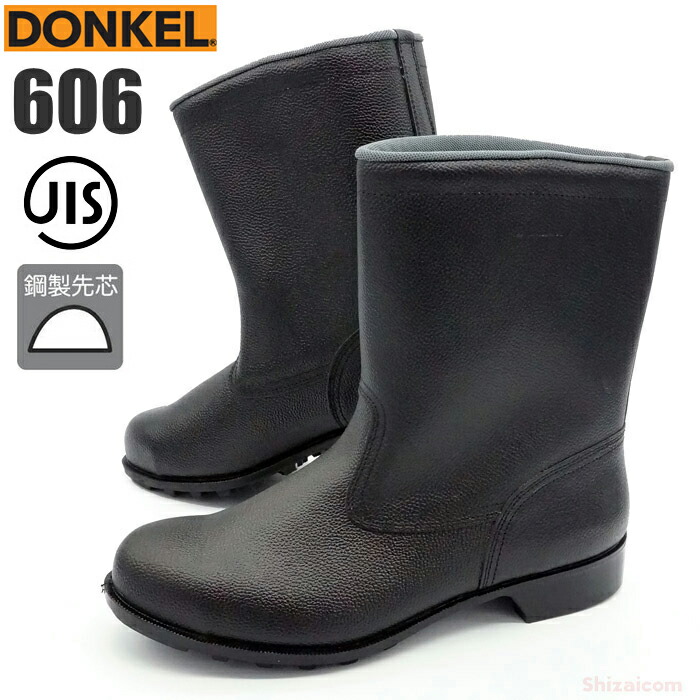 楽天市場】ドンケル安全靴 606 半長靴 【23.0〜28.0・29.0・30.0・31.0