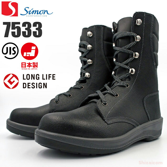 楽天市場】シモン安全靴 7533 黒 【23.5〜28.0cm】 工場や建設現場など