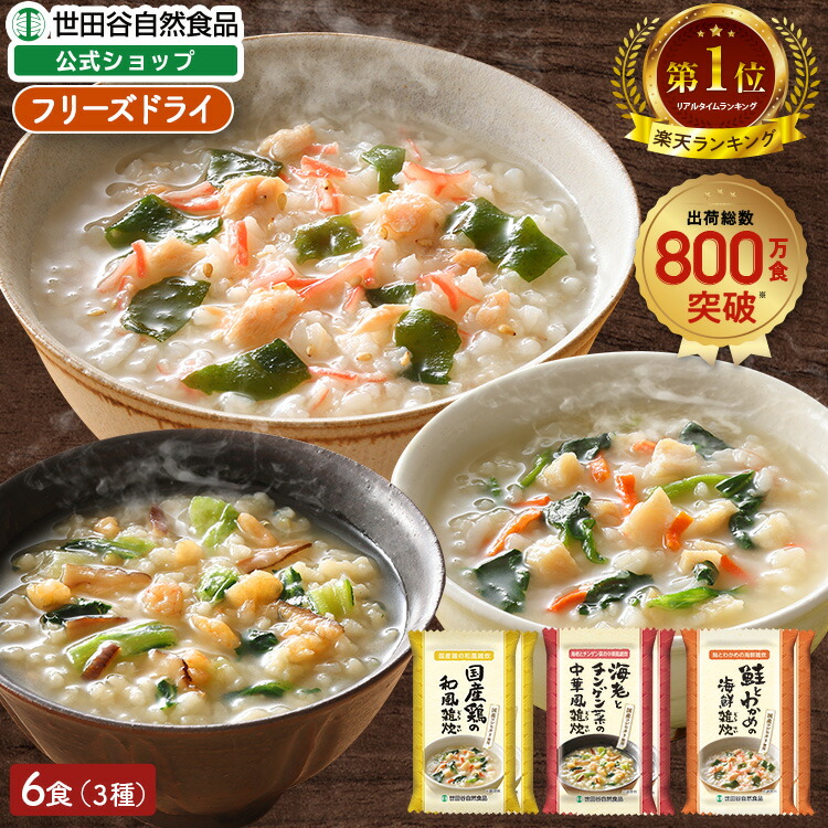 楽天市場】世田谷自然食品 雑炊3種6食セット(鮭とわかめの海鮮雑炊