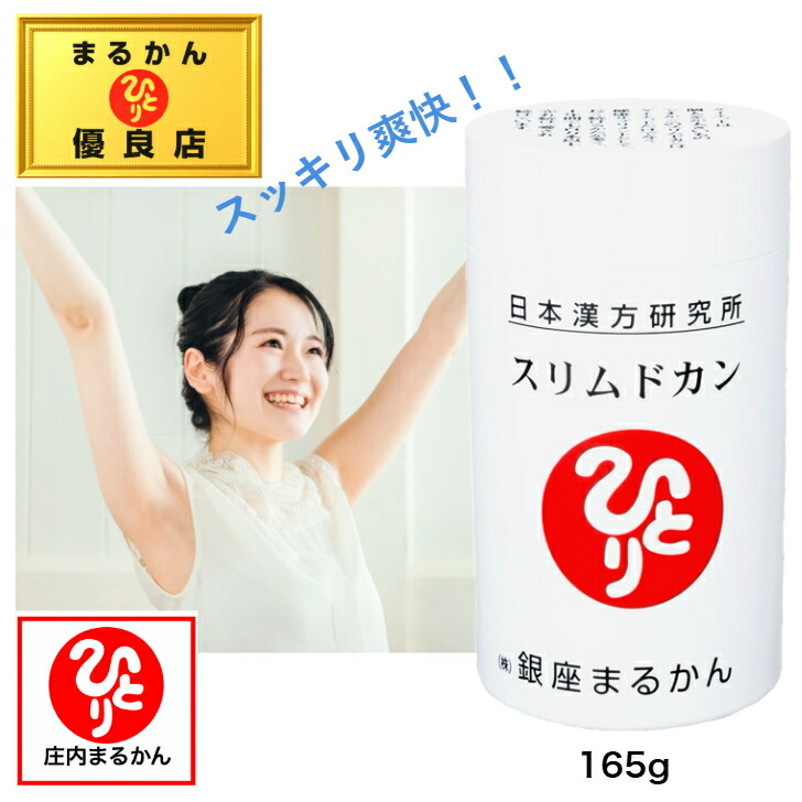 楽天市場】【送料無料】銀座まるかん スリムドカン 斎藤一人 斎藤