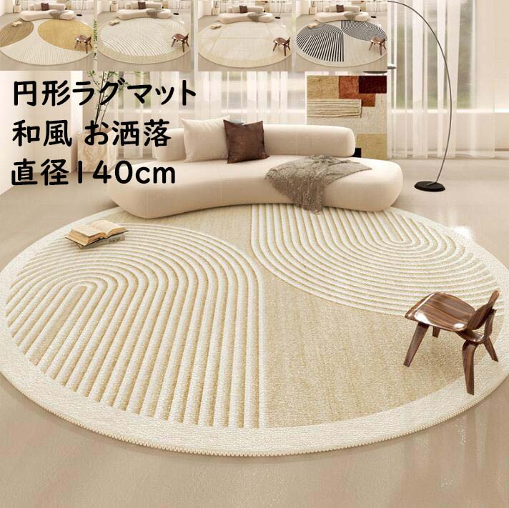 楽天市場】【送料無料】ラグ 円形 直径140cm 高級感 北欧 ストライプ柄