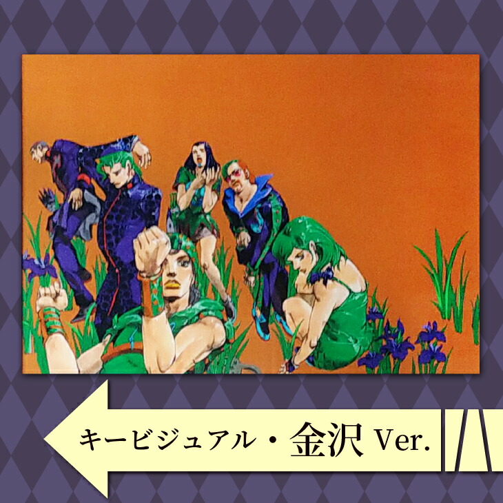 楽天市場】ジョジョの奇妙な冒険 「荒木飛呂彦原画展 JOJO 冒険の波紋