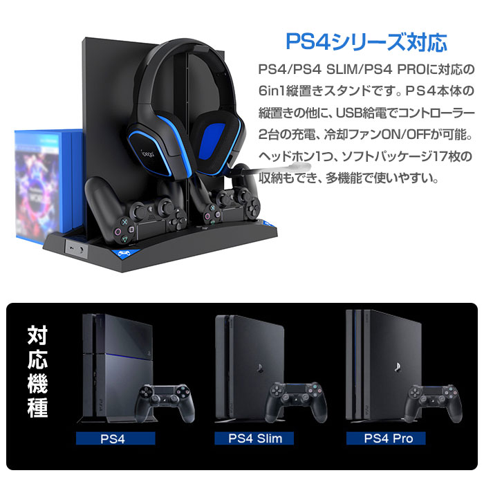 楽天市場】PS4シリーズ 縦置きスタンド PS4 / PRO / SLIM 収納 冷却