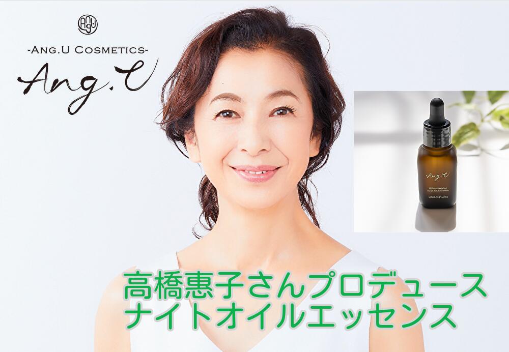 楽天市場】高橋恵子さんプロデュース ナイトオイルエッセンス（夜用