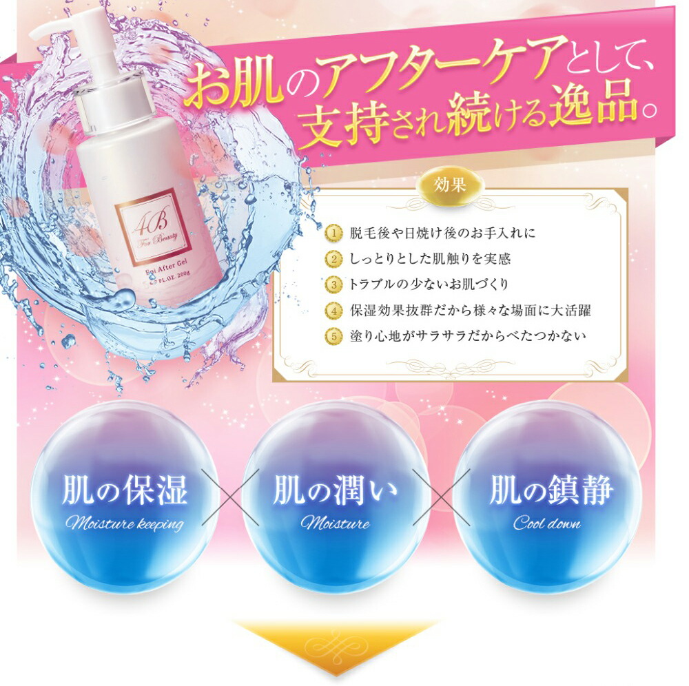 楽天市場】4B エピアフタージェル 200ml 【全身保湿ジェル】 保湿 多