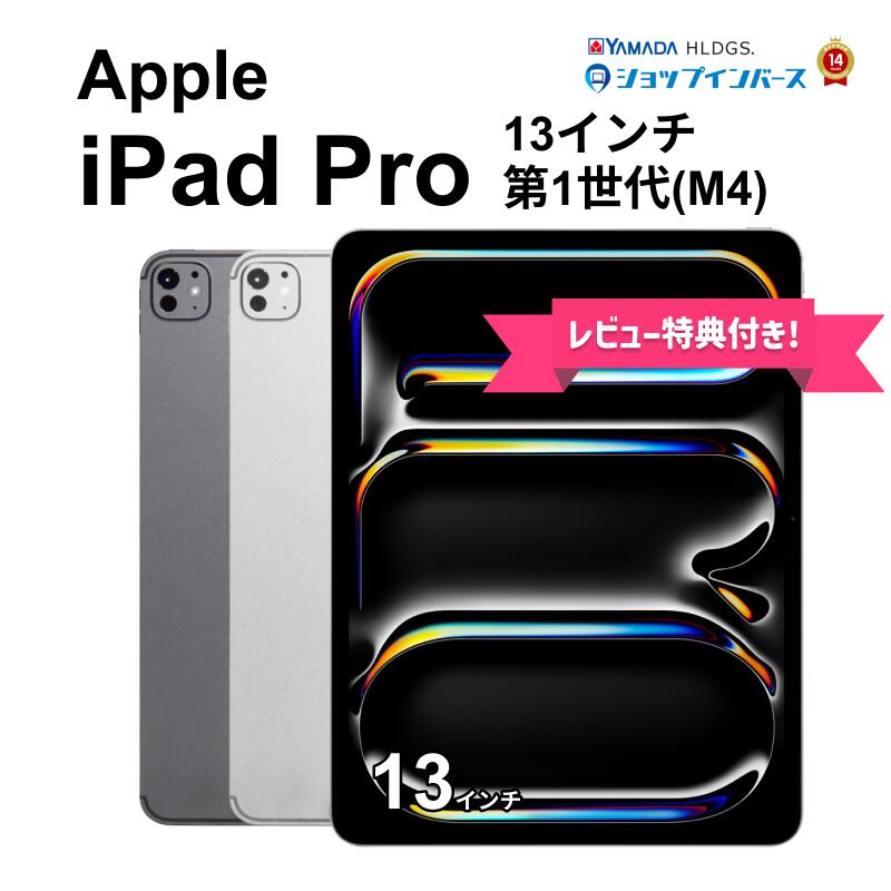 楽天市場】ipad pro 13インチ（カラーシルバー）（スマートフォン