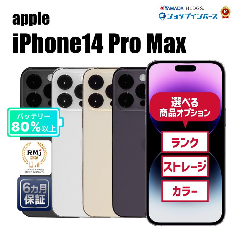 楽天市場】iPhone14 Pro 512GBの通販