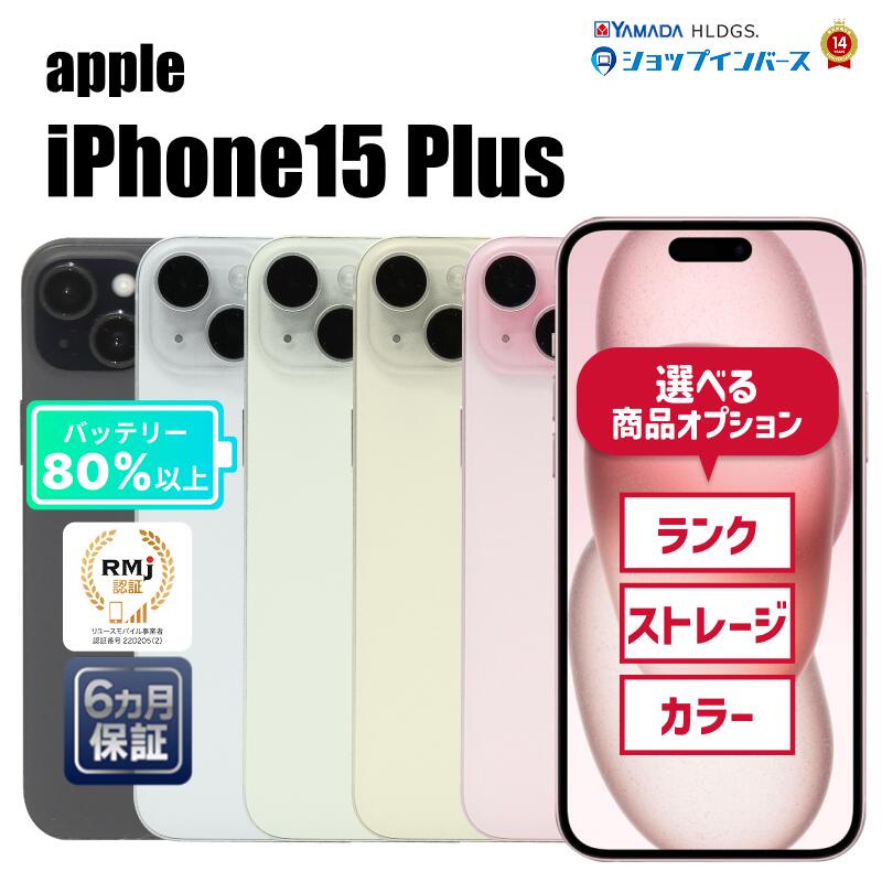 楽天市場】iphone15 plus 256gbの通販
