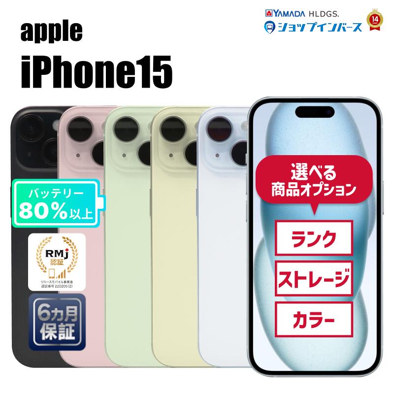 楽天市場】iphone15 中古（カラーブルー）（スマートフォン本体