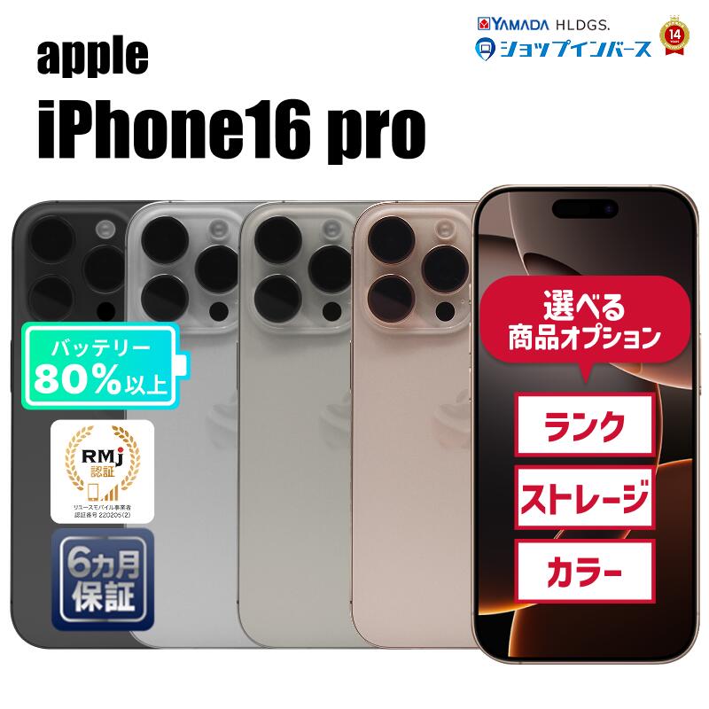楽天市場】iphone16 pro（スマートフォン本体｜スマートフォン