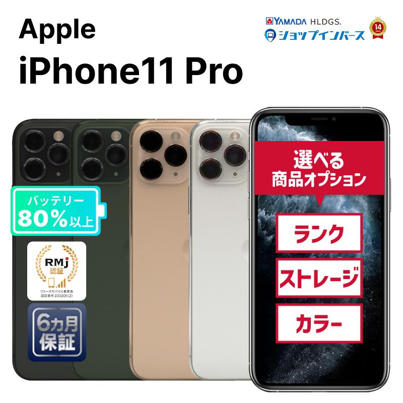 楽天市場】iphone11 pro 256gb 未使用の通販