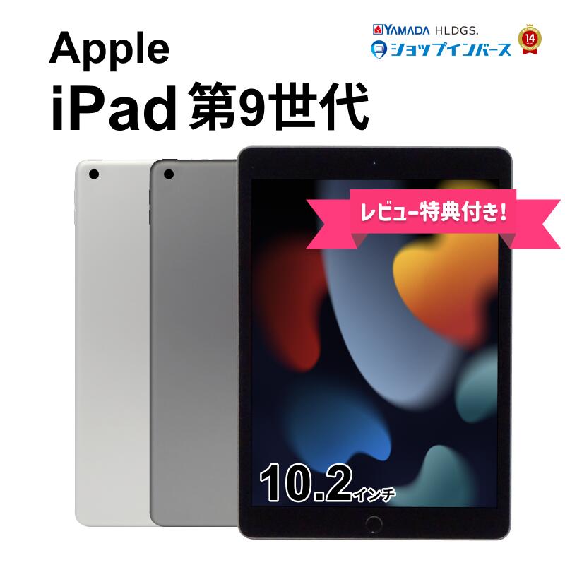 楽天市場】ipad 10.2インチ 第9世代 wi-fi 64gb（接続タイプ