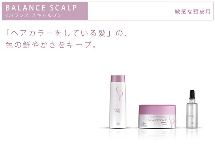楽天市場】【正規取扱店】ウエラ wella SP バランス スキャルプ