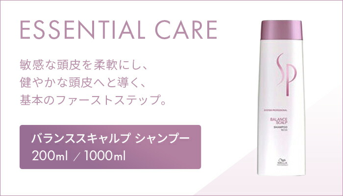 楽天市場】【正規取扱店】ウエラ wella SP バランス スキャルプ
