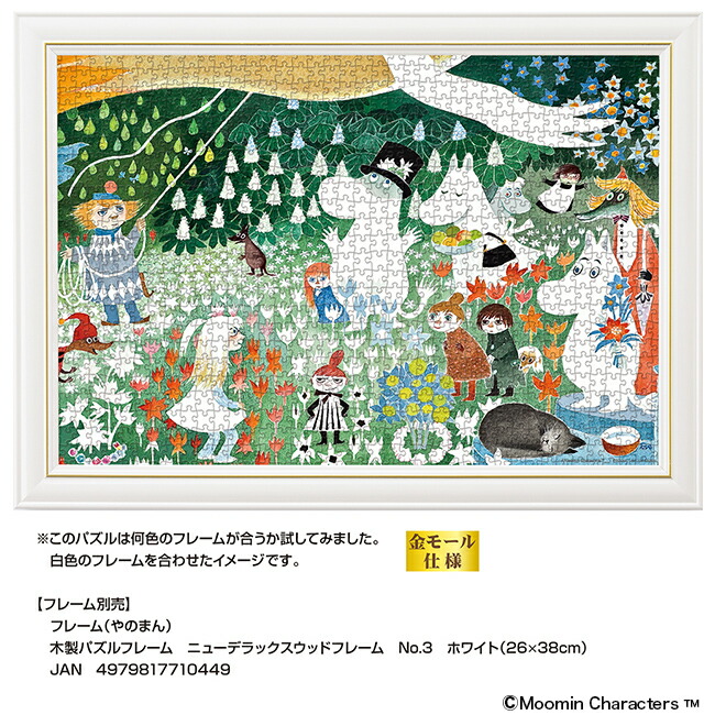 楽天市場】ジグソーパズル ムーミン ザ デンジャラス ジャーニー