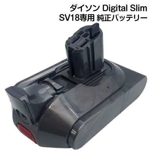 楽天市場】Dyson ダイソン 純正バッテリー 正規品 Dyson Digital Slim