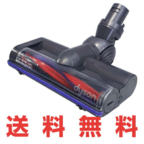 楽天市場】Dyson ダイソン 正規品 純正 モーターヘッド DC58,DC59,DC61