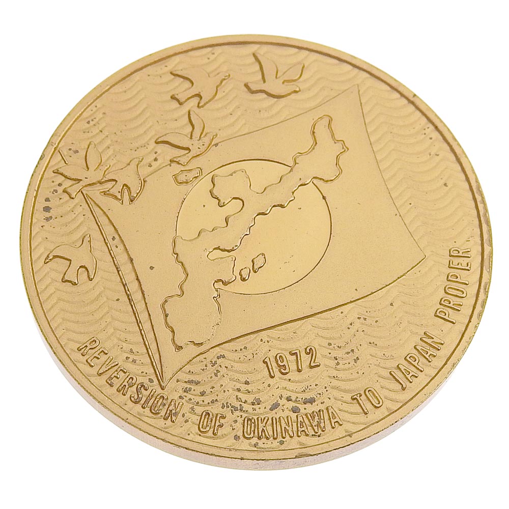 楽天市場】【本物保証】 箱付 超美品 大蔵省造幣局 Japan Mint 沖縄