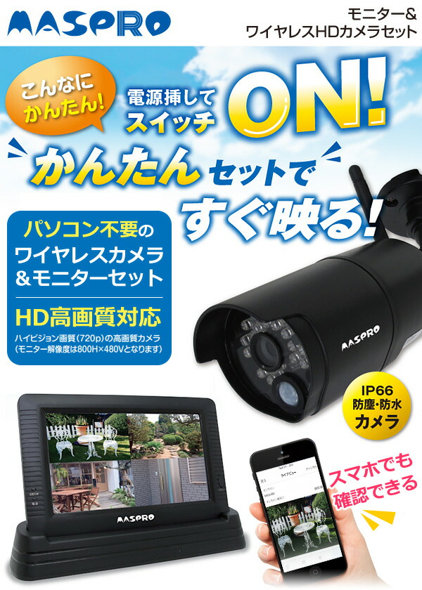 楽天市場】半額 ＆10％OFF≪1(日)0時～≫ 送料無料 マスプロ 防犯