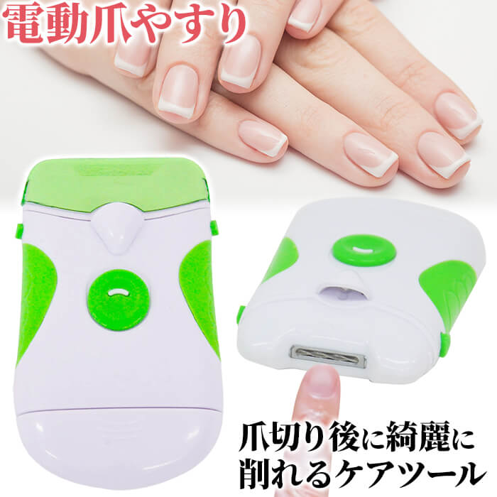 楽天市場】半額 ＆10％OFF≪1(日)0時～≫ 電動爪削り 爪削り 電動爪
