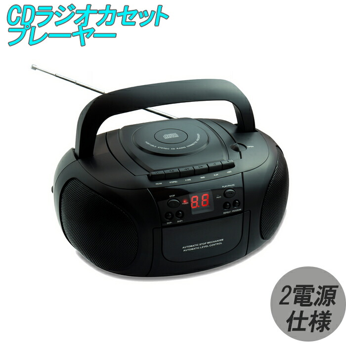 楽天市場】半額＆200円OFF≪24(火)20時～≫ 送料無料 CDラジカセ CD