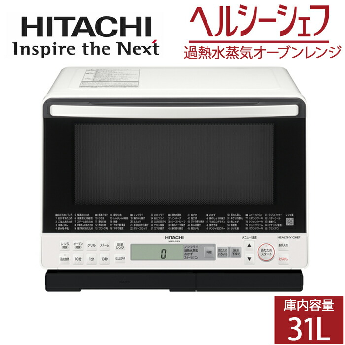 楽天市場】半額＆200円OFF≪25(水)23:59迄≫ 日立 オーブンレンジ