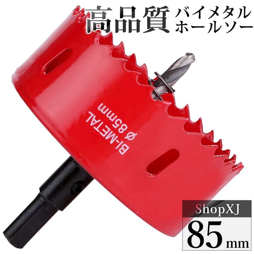 楽天市場】【スーパーSALE】49%OFF & P5倍! 【85mm】ホールソー